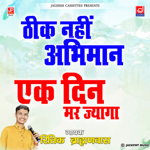 Theak Nahi Abhiman Ekk Din Mar Jyaga