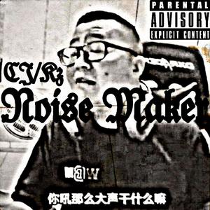Noise Maker