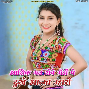Aahiq Mat Rove Maidi Pe Dhukhe Aatma Mhari (Gurjar Rasiya)