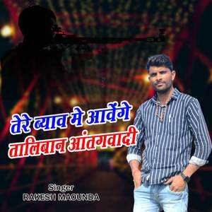 Tere Beyav Me Aavenge Taliban Aatngwadi