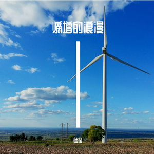 熵增的浪漫