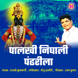 Palkhi Nighali Pandharila