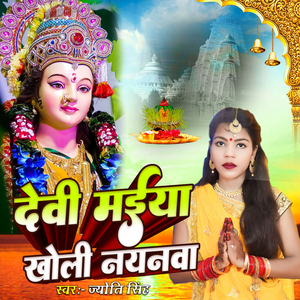 Devi Maiya Kholi Nayanva