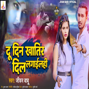 Du Din Khaatir Dil Lagelhi