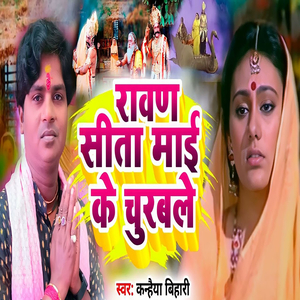 Rawan Sita Mai Ke Churbale