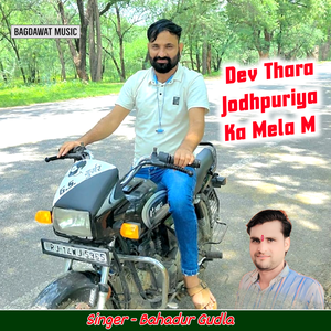Dev Thara Jodhpuriya Ka Mela M
