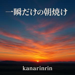 永遠を知らない空