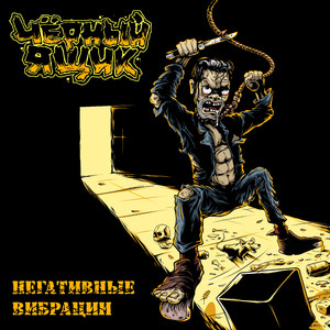 Верь мне (feat. Engage at Will)