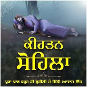Kirtan Sohila