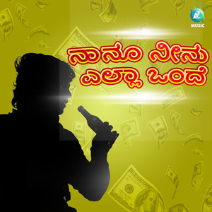 Nanu Neenu Ella Onde