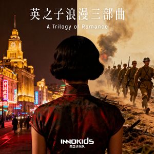 民国时期的浪漫