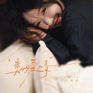 类似爱情 (DJ心痛版)