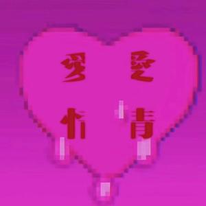 心碎男孩2021（prod by UVI）feat.Lil jun