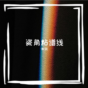 莆霖锹纳比