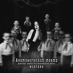 Анатомический театр