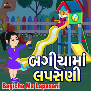 Bagicha Ma Lapasani