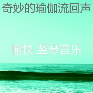 优美睡觉器乐