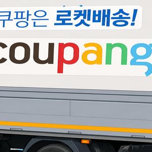 아침7시 쿠팡셔틀을 타고(쿠팡 풀필먼트)