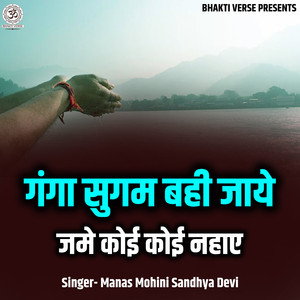 Ganga Sugam Bahi Jaye Jame Koi Koi Nahae