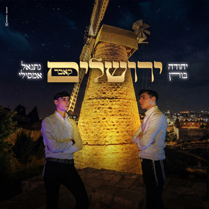 ירושלים