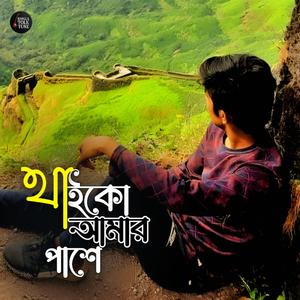 Thaiko Amar Pashe (থাইকো আমার পাশে)