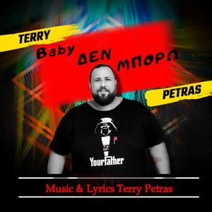 Baby Δεν μπορώ