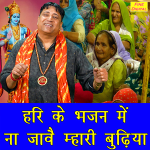 Hari Ke Bhajan Mein Naa Aave Mhari Budhiya