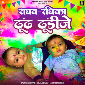 Raghav Radhika Dhundh Dhundhije