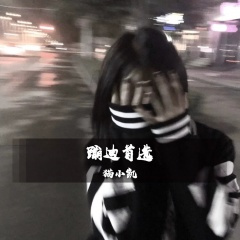 萨克斯小调 (DJ版)