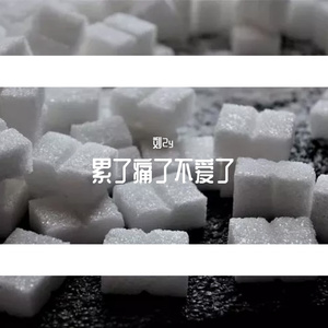 累了痛了不爱了(片段)