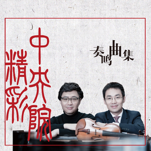 贝多芬C小调第七小提琴奏鸣曲-2