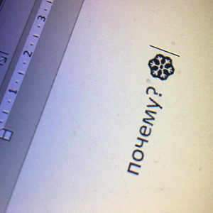 почему?
