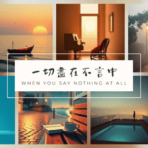 你忘了我还记得