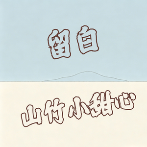 风里赴远方