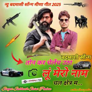 तोन कर चेलेंच उठा लूं मेरो नाम चल क्षेत्र म