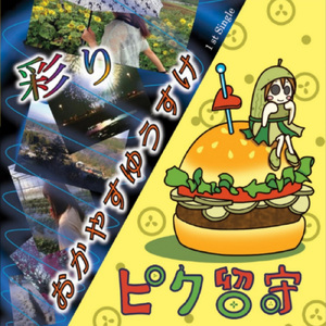 彩り (2022リマスター版)