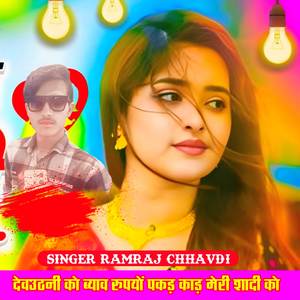 Devuthni ko vyab rupyo pakad kad meri sadi ko