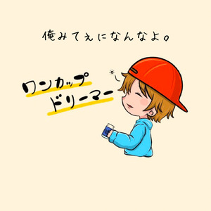 寂しさも友として