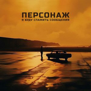 Я буду спамить сообщения