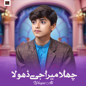 Challa Mera Jee Dhola