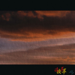 夜幕（prod by.JVD）