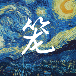 笼【手机直录片段】——电影《消失的她》片尾曲