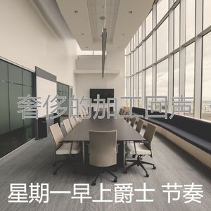 柔和的通勤时刻