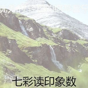 一尘不染情怀印象数