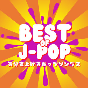 のびしろ (Cover)