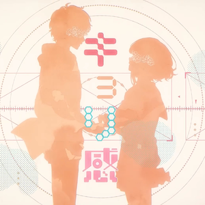 キョリ感（距离感）