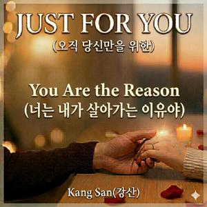 You Are the Reason (너는 내가 살아가는 이유야)
