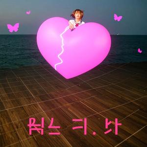 애월동 아홉 번째 아파트의 바다를 너는 매일 보잖아 You See the Sea of the Ninth Apartment in Aewol-dong Every Day