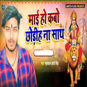 Mai Ho Kabo Chodiha Na Sath