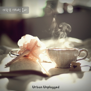 사랑은 시처럼 온다